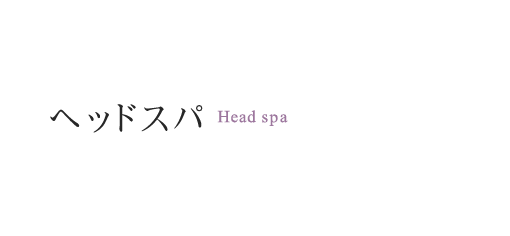 head-spa_main_text