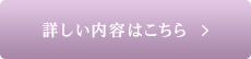 ブライダルエステページへリンク